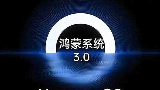 鸿蒙OS3.0公测招募再次开启：涵盖多款华为老机型，暂无荣耀机型