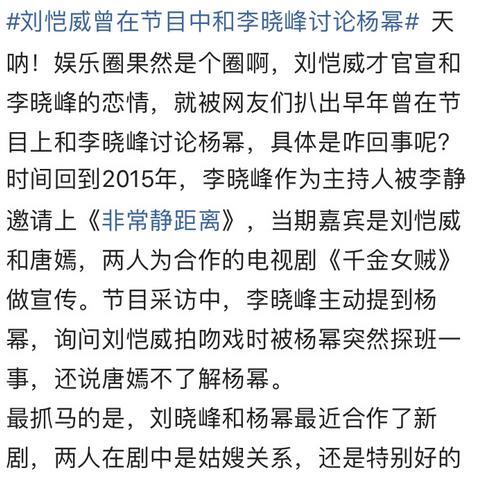 杨幂|刘恺威官宣恋情,新女友比前妻大四岁,且曾经是好友
