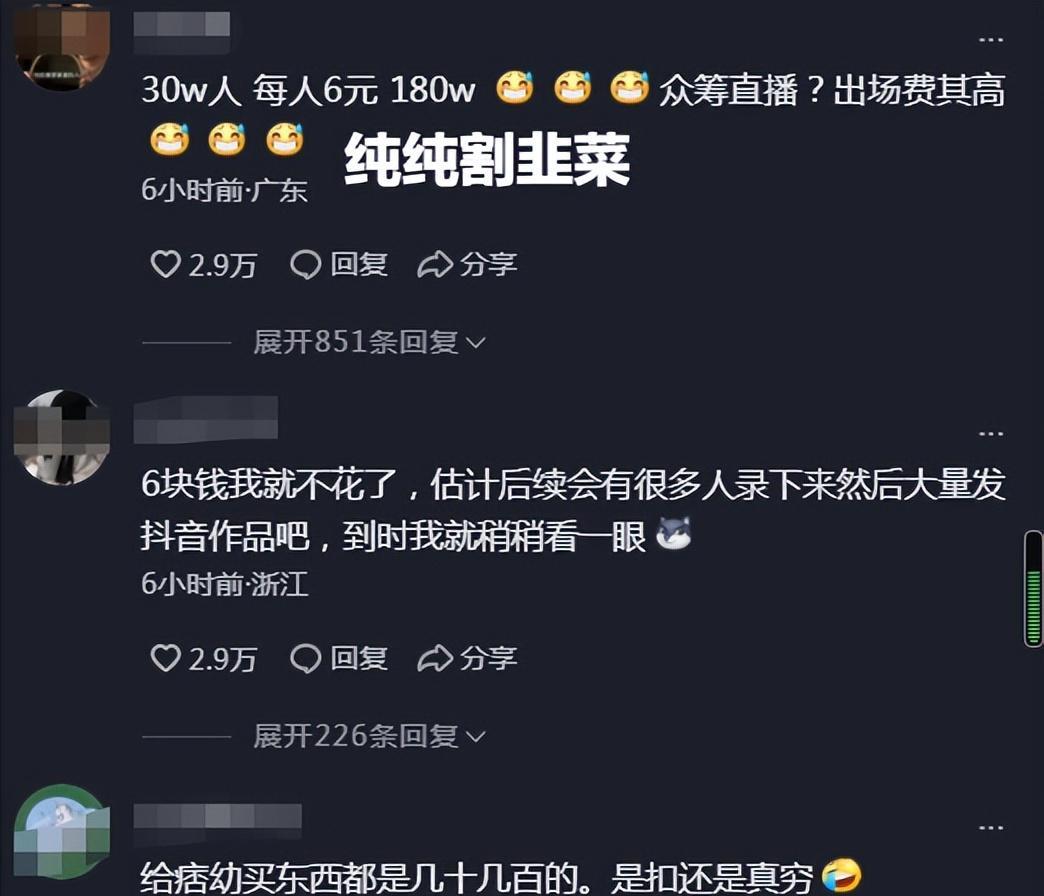 |痞幼50岁男友“割韭菜”!交6元才能看直播,花钱撩妹装阔绰