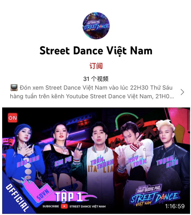 这!就是街舞|《这！就是街舞》越南版播出，中国网综首次实现模式出海