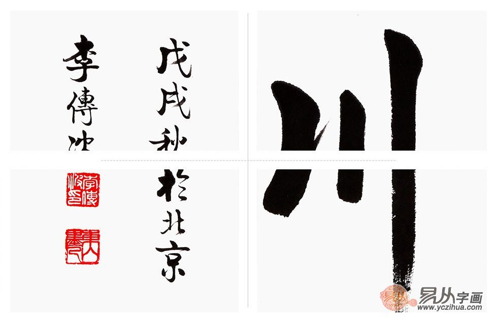 |办公室装饰 李传波书法作品赏析 当代优秀艺术作品