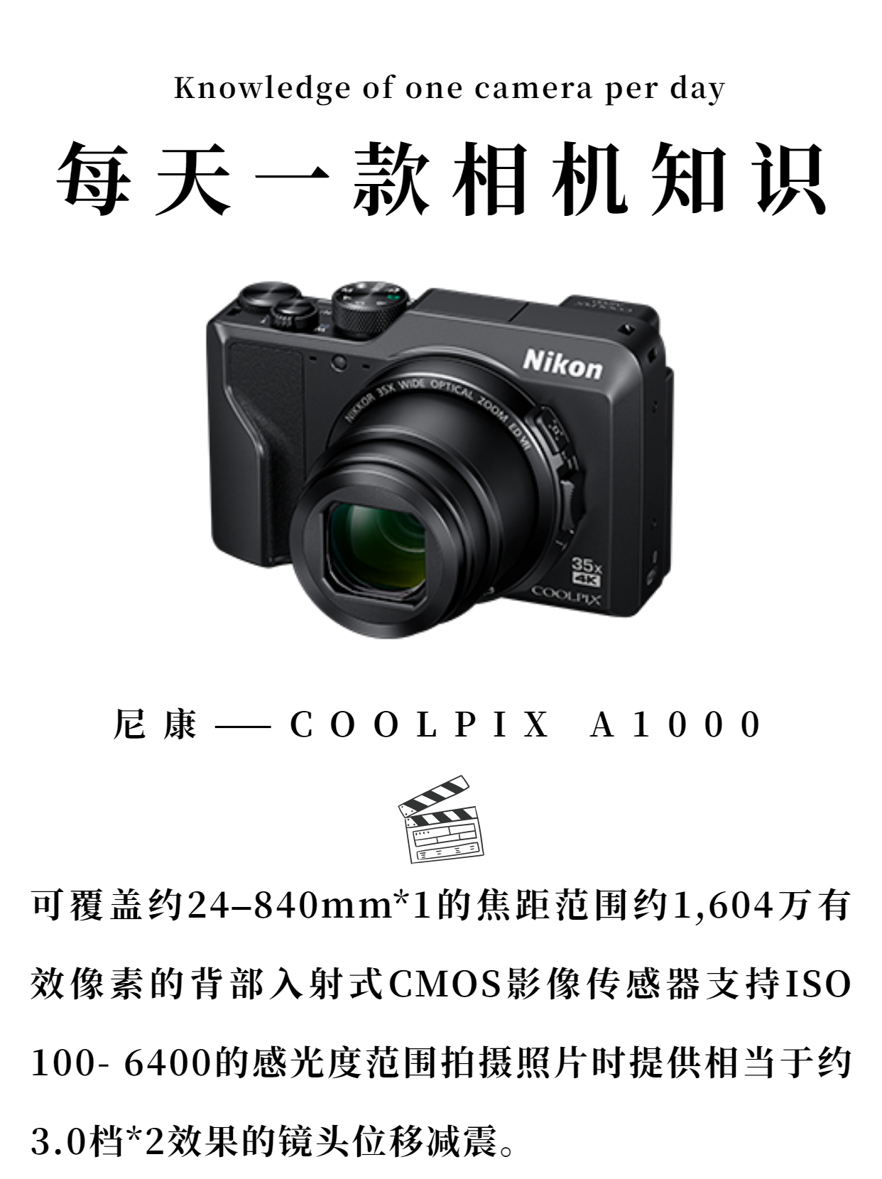 每天一款相机知识——尼康-coolpix A1000