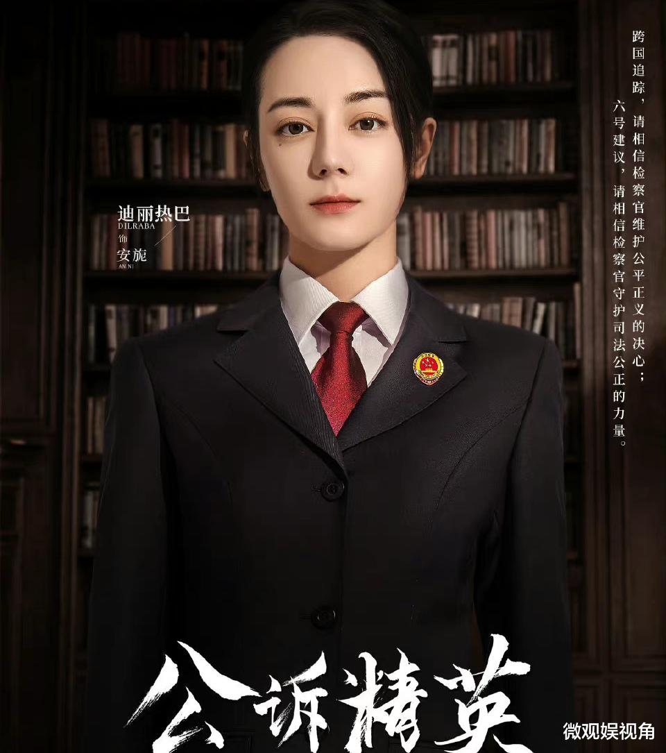 迪丽热巴|《公诉精英》强阵容杀青,迪丽热巴看着好开心