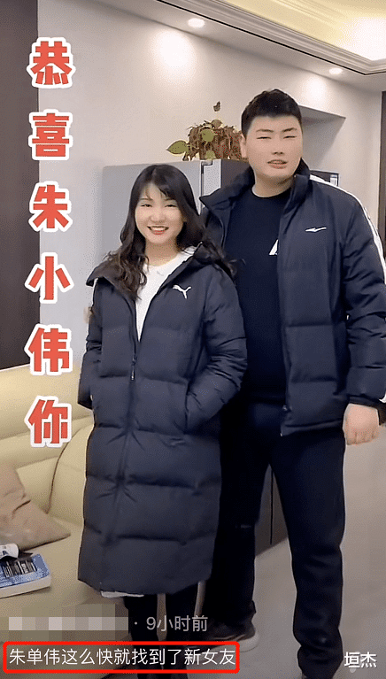 情侣|朱小伟找到新女友？与长发女生穿情侣羽绒服，两人关系亲密