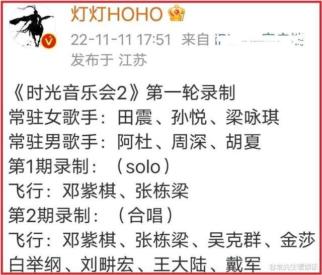 杨紫|《时光音乐会2》录完两期,第1期独唱第2期合唱,2个槽点已经暴露