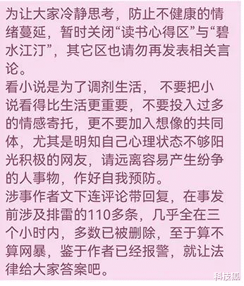作者轻生,女频小说根据地翻车了!