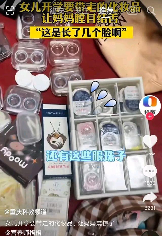 化妆品 女儿开学要带走化妆品,妈妈一看惊呆了,这要长几张脸啊?