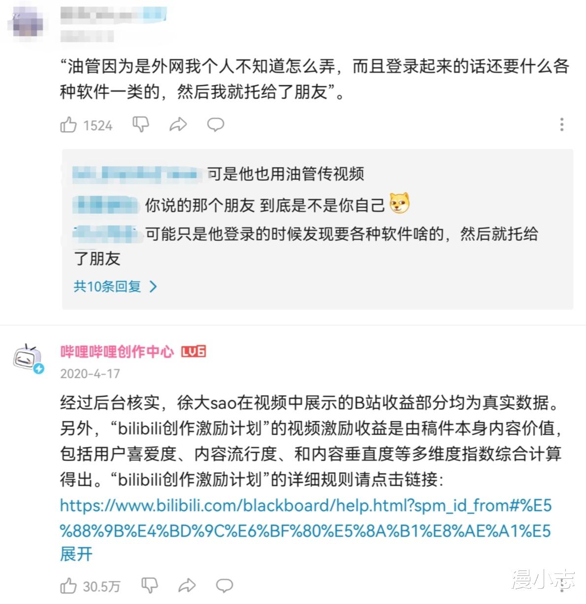 |火遍一时的up主徐大骚，热度不如以前，评论区两极反转