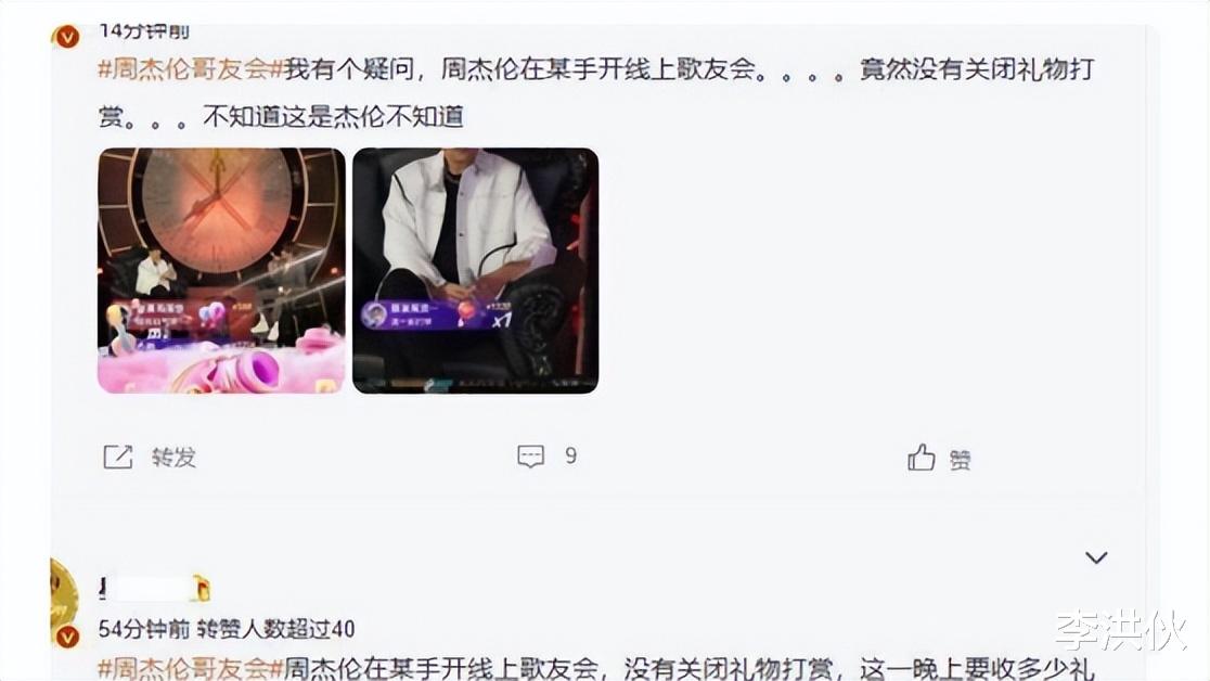 周杰伦|周杰伦开线上歌友会，点赞量破亿引粉丝围观，未关闭打赏惹来争议