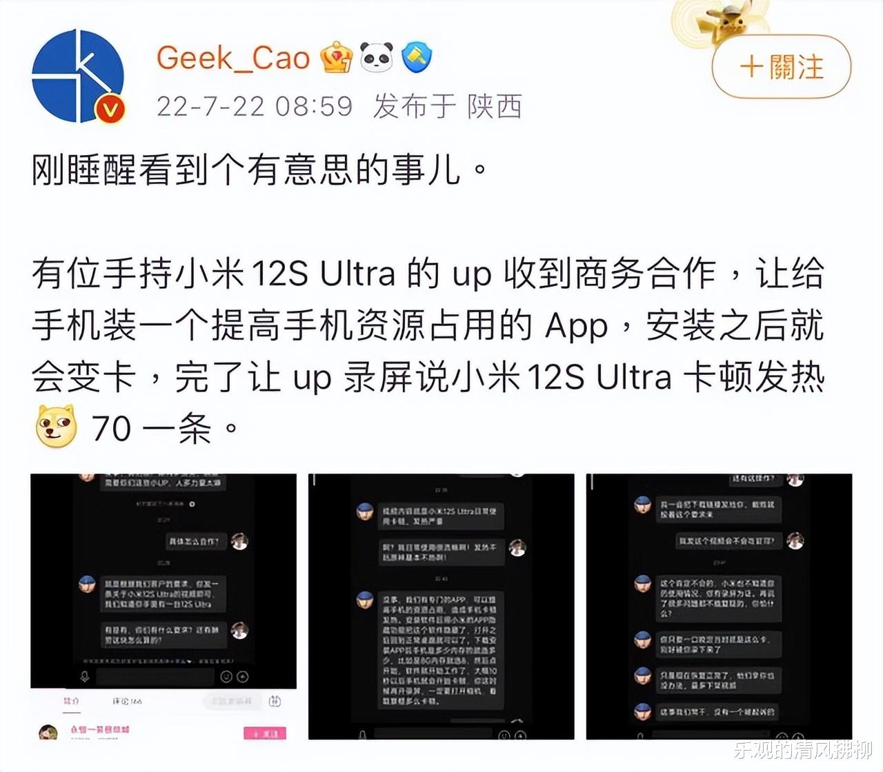 小米科技|小米12s ultra销量喜人，友商70元黑稿安排上了，粉丝直呼高端成了