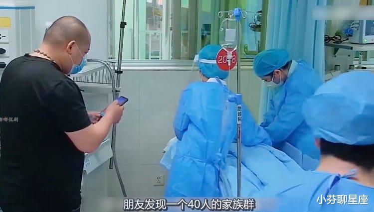 故事:深圳男子重病住院,40人家族群里不闻不问