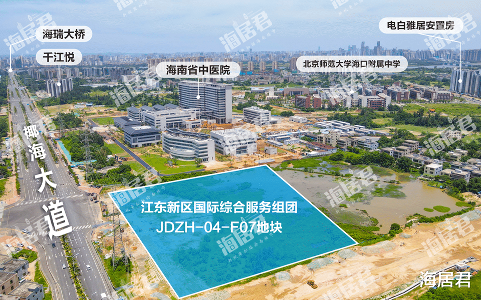 |约8.1亿元,海南控股旗下“海岛临空”竞得江东新区44.55亩居住用地!