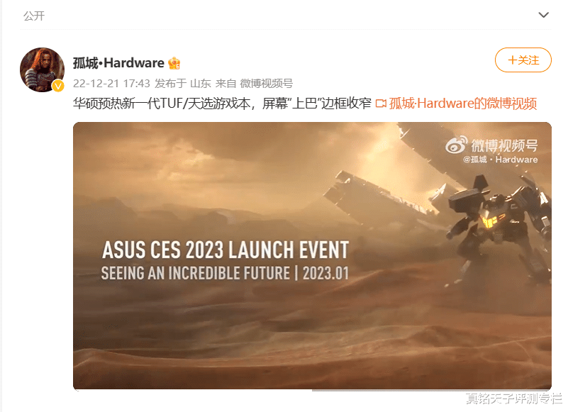 华硕放出下代天选游戏本预热视频！外观重构，这次能让玩家满意吗
