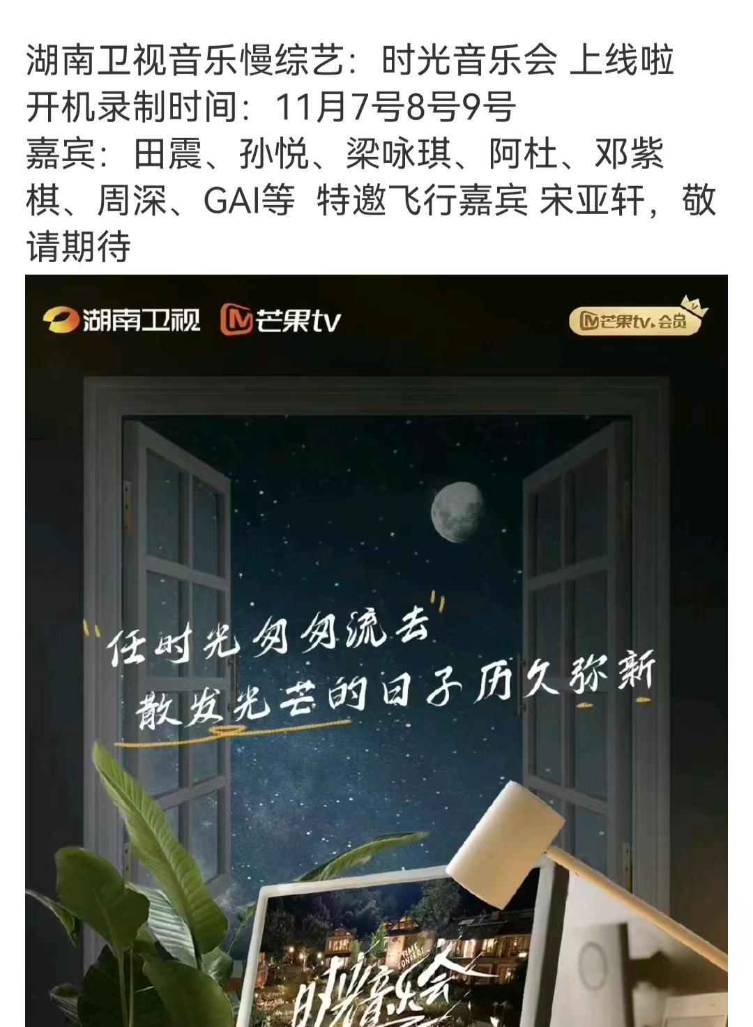 周深|《时光音乐会2》阵容曝光，田震孙悦搭邓紫棋周深，断层有点严重