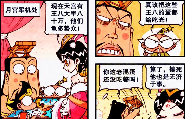 漫画|帝哥偶遇“绝美贵人”,降龙:关键时刻,还是娥姐“给力”啊!
