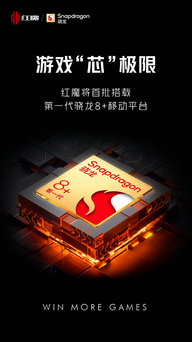 高通骁龙|搭载骁龙8+的电竞手机红魔手机7S Pro获3C认证，标配165W超级闪充