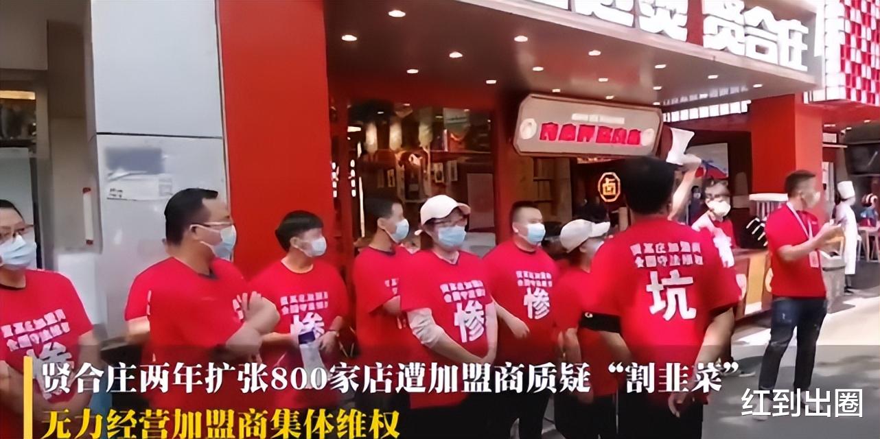 贤合庄|陈赫退出贤合庄引众怒！加盟商血亏上千万，被骗后集体上街讨公道