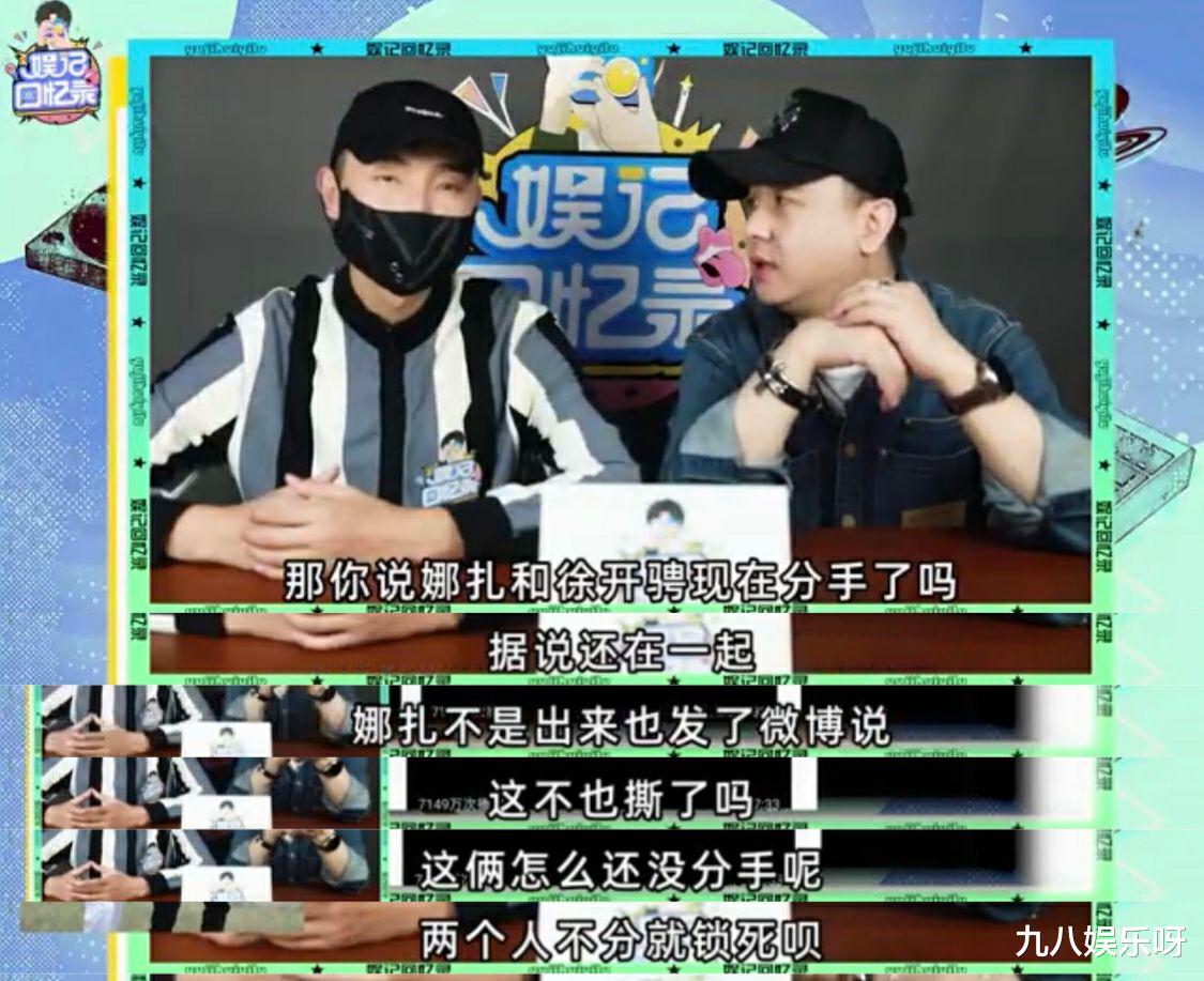 徐开骋|张天爱放出实锤后，徐开骋被曝与娜扎没分手？资源也被换掉？