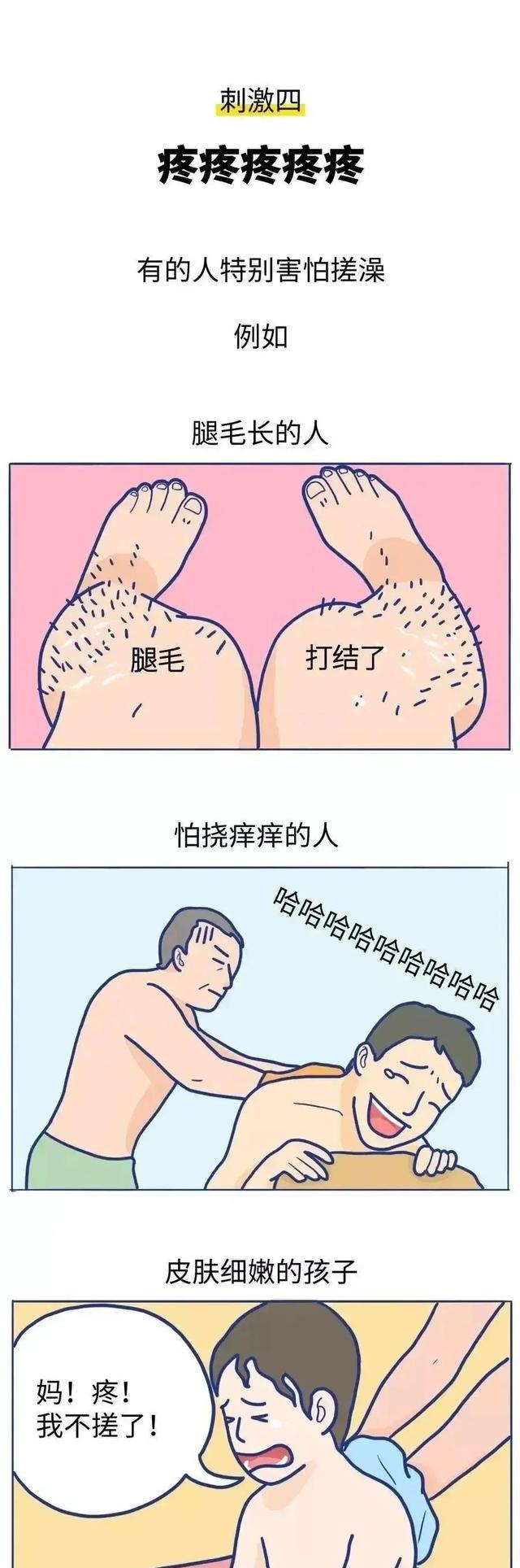 漫画|北方人“搓澡”，到底有多刺激？一组漫画体验！南方人真不敢尝试