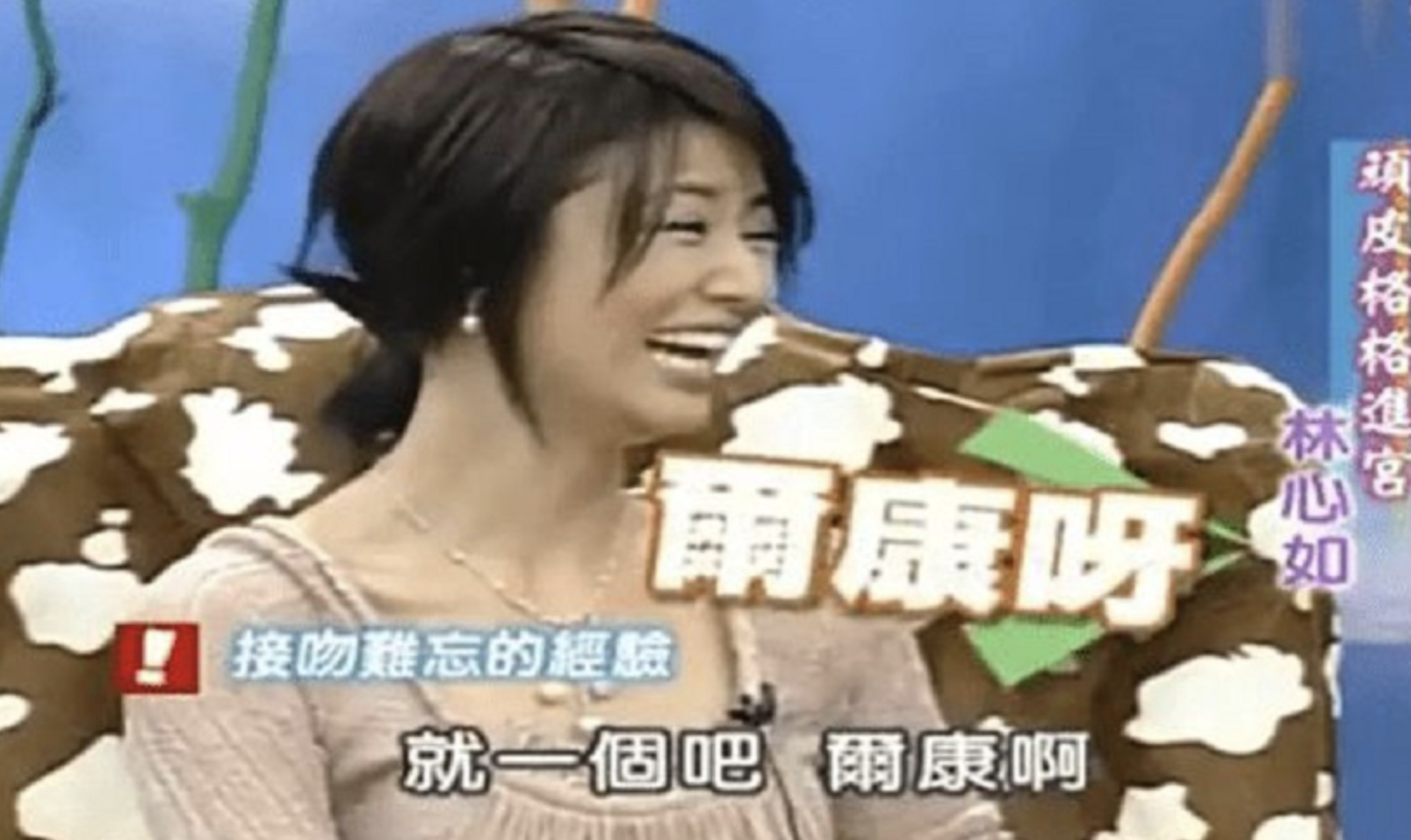 林心如|林心如，终于为自己的“口无遮拦”付出了代价