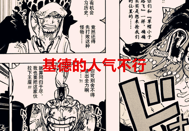 海贼王|海贼王1039话：大妈虽败北，但众人却不喜欢基德赢，桃之助果然牛