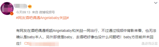 Angelababy|Angelababy关喆酒吧同玩上热搜,杨颖助理晒表情包回应:离谱