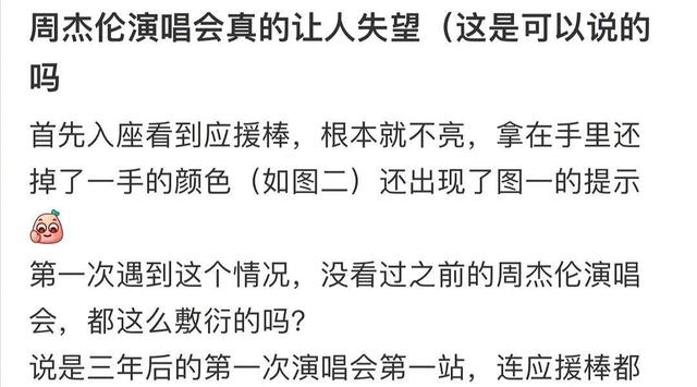 周杰伦演唱会被吐槽后续，两大天王粉广场互骂，口碑损失并不算小