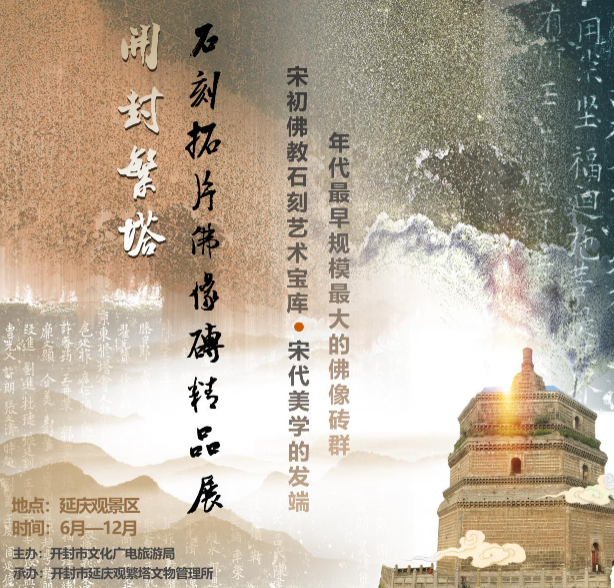 繁塔|河南旅游：繁塔石刻拓片精品展，值得一看！地点在这里……