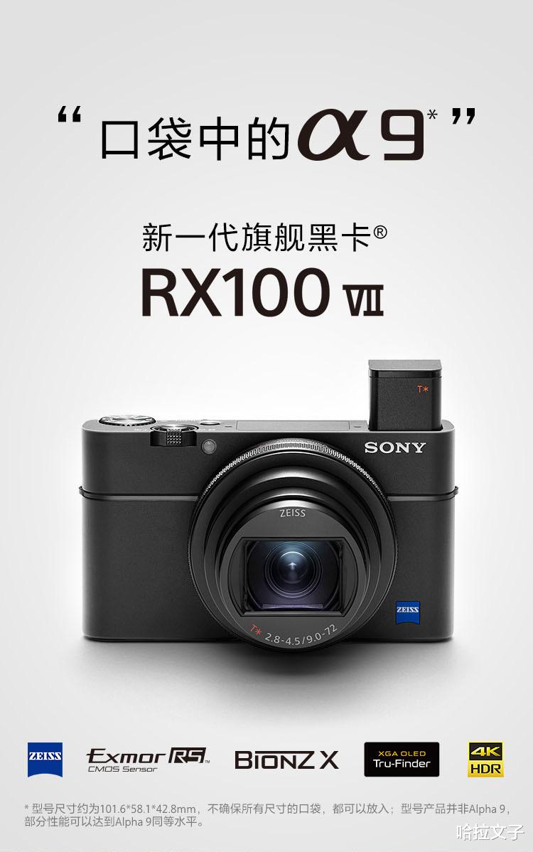 它会是最完美的Vlog相机吗？索尼RX100M7