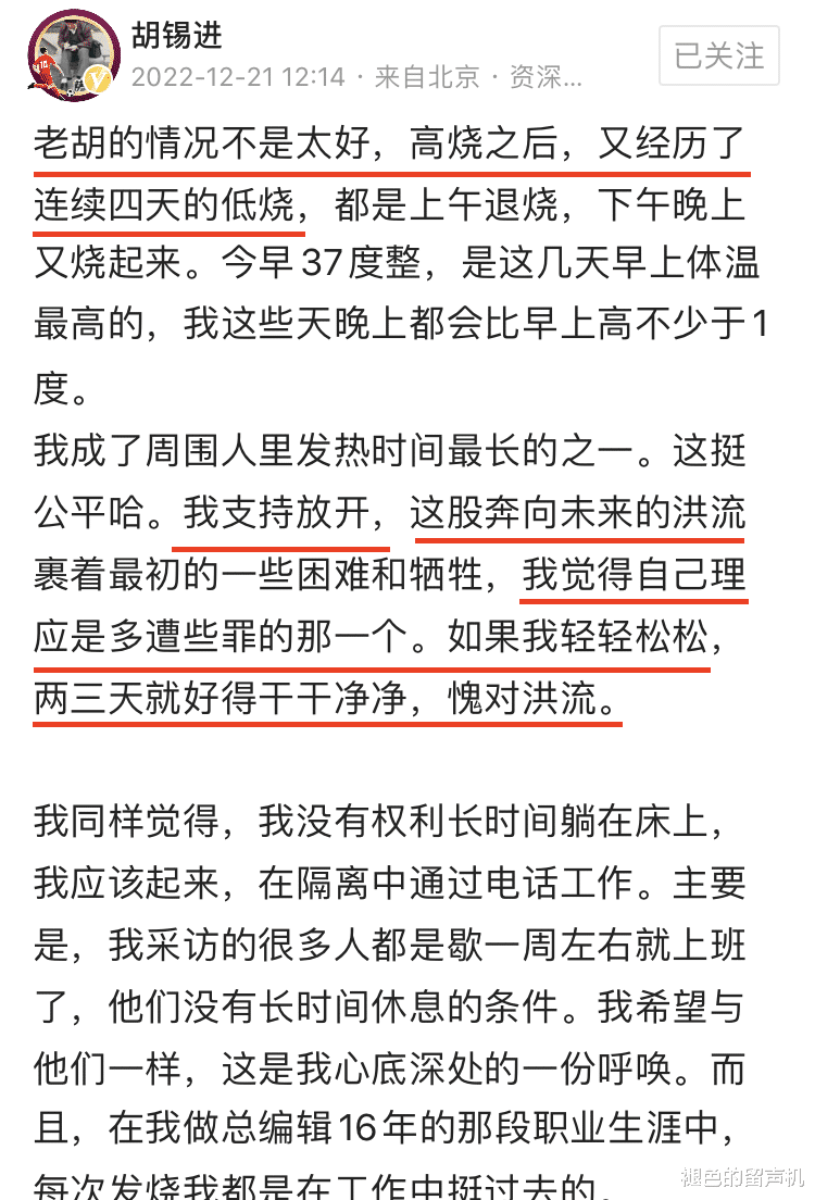 老胡|打败胡锡进的不是明天的胡锡进，是今天的新冠，他的病比别人好的慢了一些