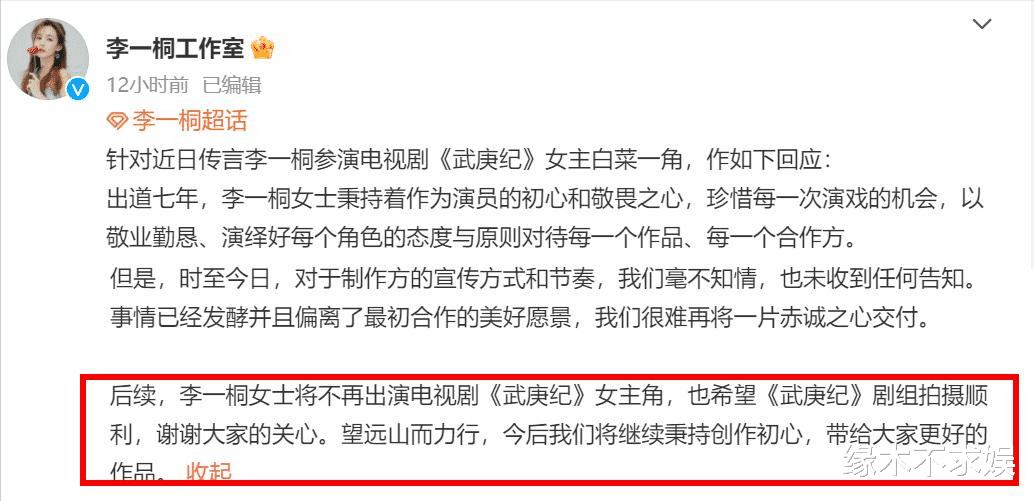 张兰|李一桐辞演《武庚纪》，男主任嘉伦被骂惨，迪丽热巴工作室躺枪