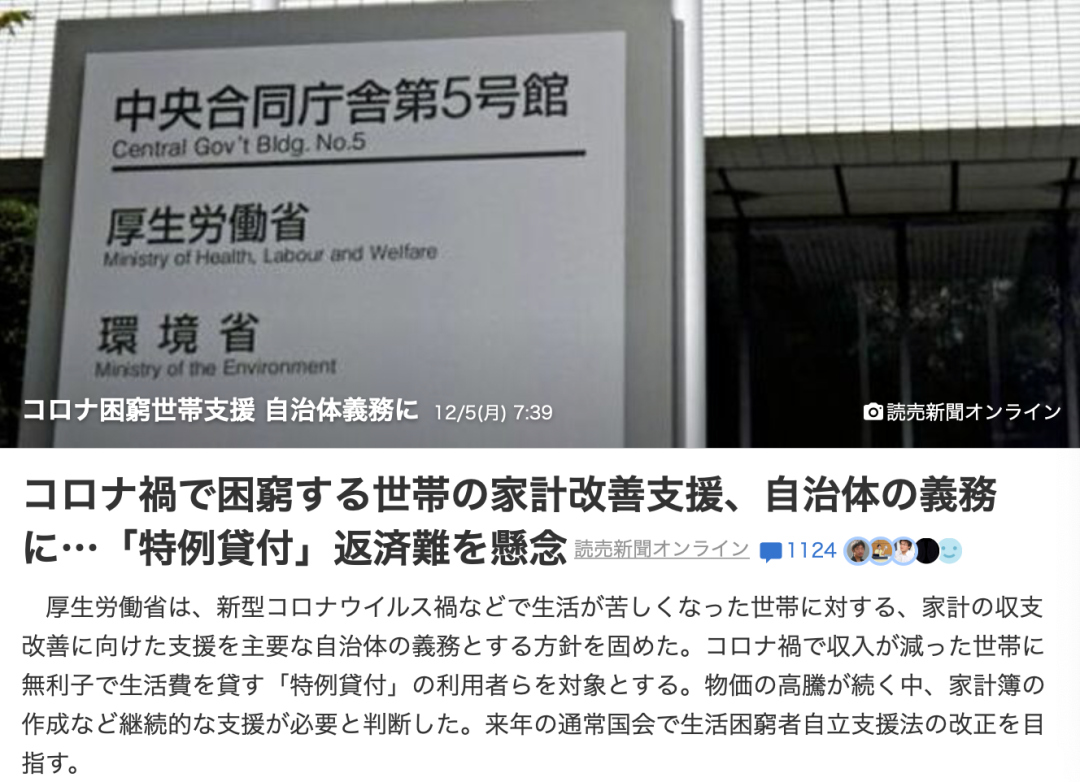 一周资讯 | 厚生劳动省提出向生活困难的家庭提供无息贷款