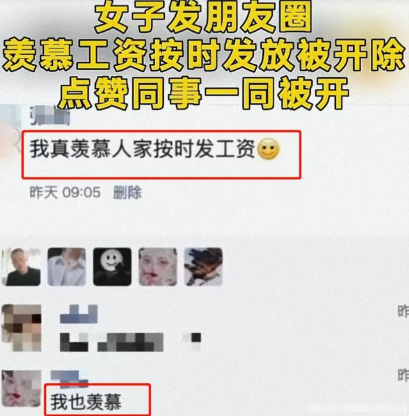 大学生|女生发“朋友圈”被领导开除，点赞同事一同被开，官方回应太解气