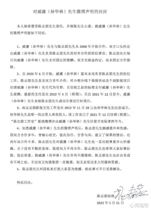 防弹少年团|经纪人开撕陈志朋拖欠佣金,陈志朋方晒5月转账记录,作出5点回应