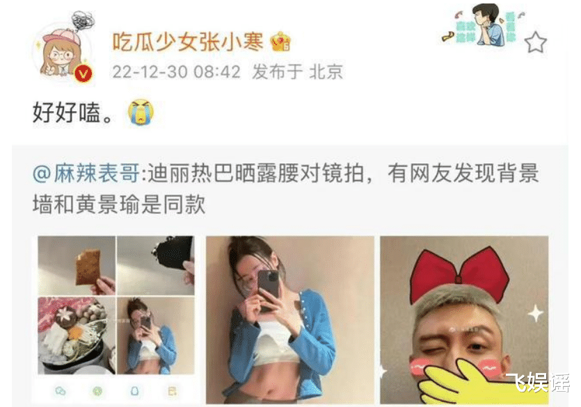 迪丽热巴|爆热巴怀孕，有人急辟谣：怀啥孕哪，闹解约那