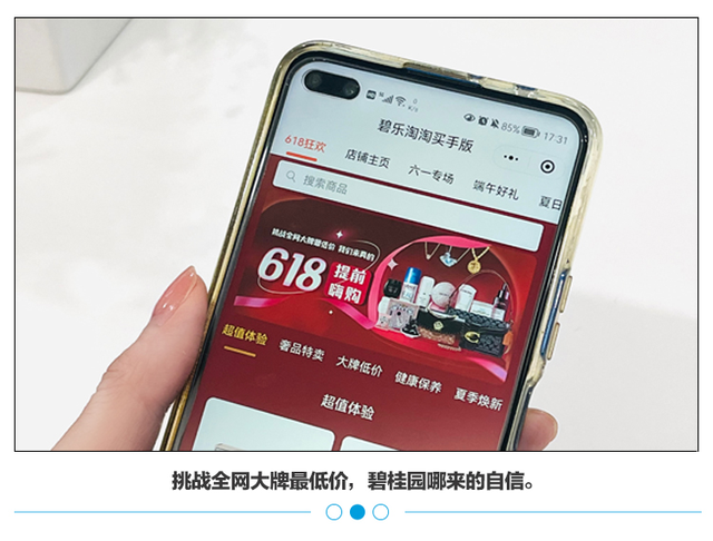 碧桂园|房企碧桂园,“搅局”电商618