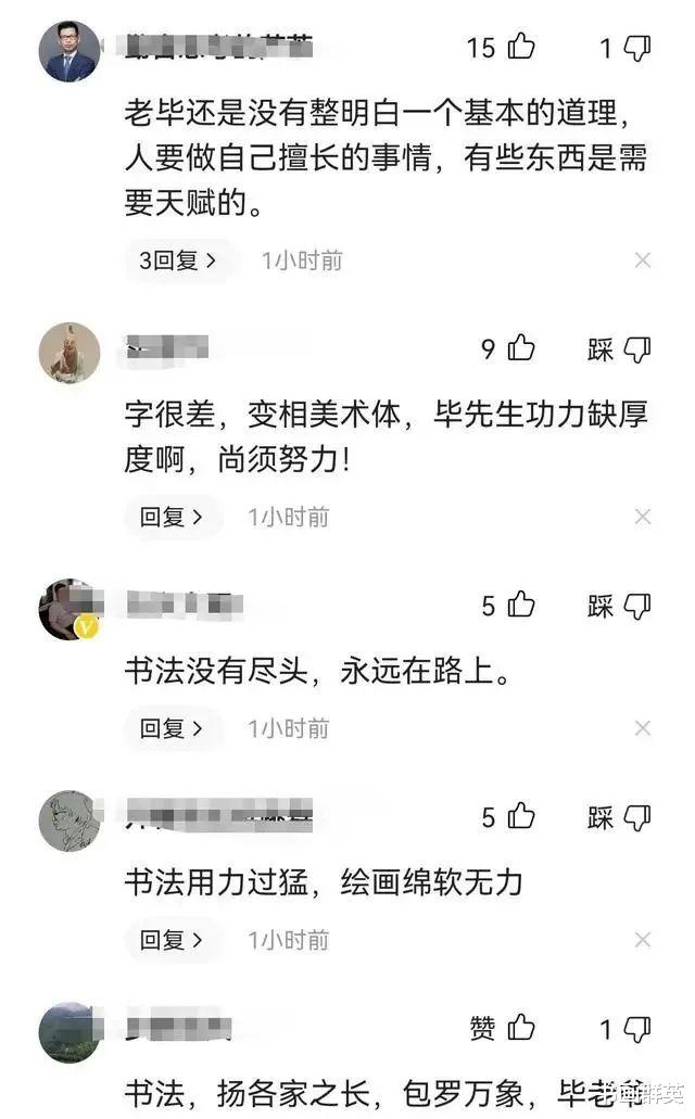 书法|昔日星光大道主持人毕福剑,今日耕耘墨海写书法,却错字百出