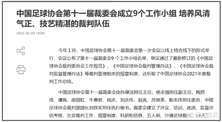 中国足协|重磅！足协从中足联手中，收回裁判委派权，媒体人：陈戌源决策的