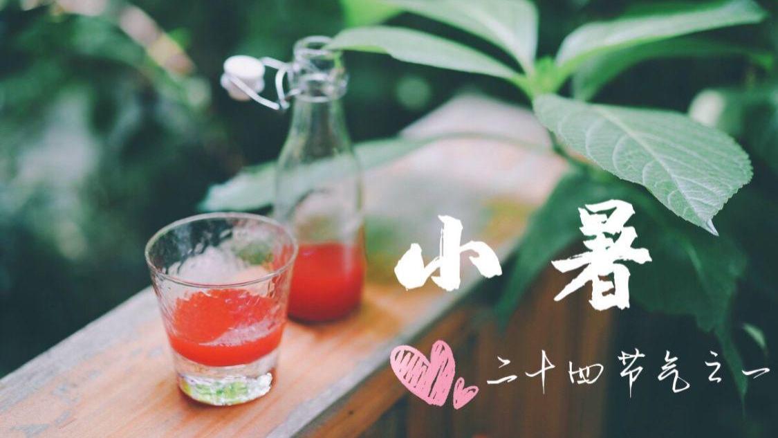 小暑将至，无论再忙，都要记得吃“消暑六宝”，遵循传统应季而食