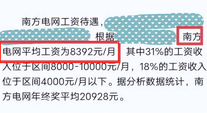 |平均月工资8392元，南方电网公开招聘，各项“福利”都很诱人