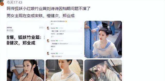 狐妖小红娘|狐妖小红娘，竹业篇女主不是刘诗诗？官方粉丝辟谣，网友：又溜粉