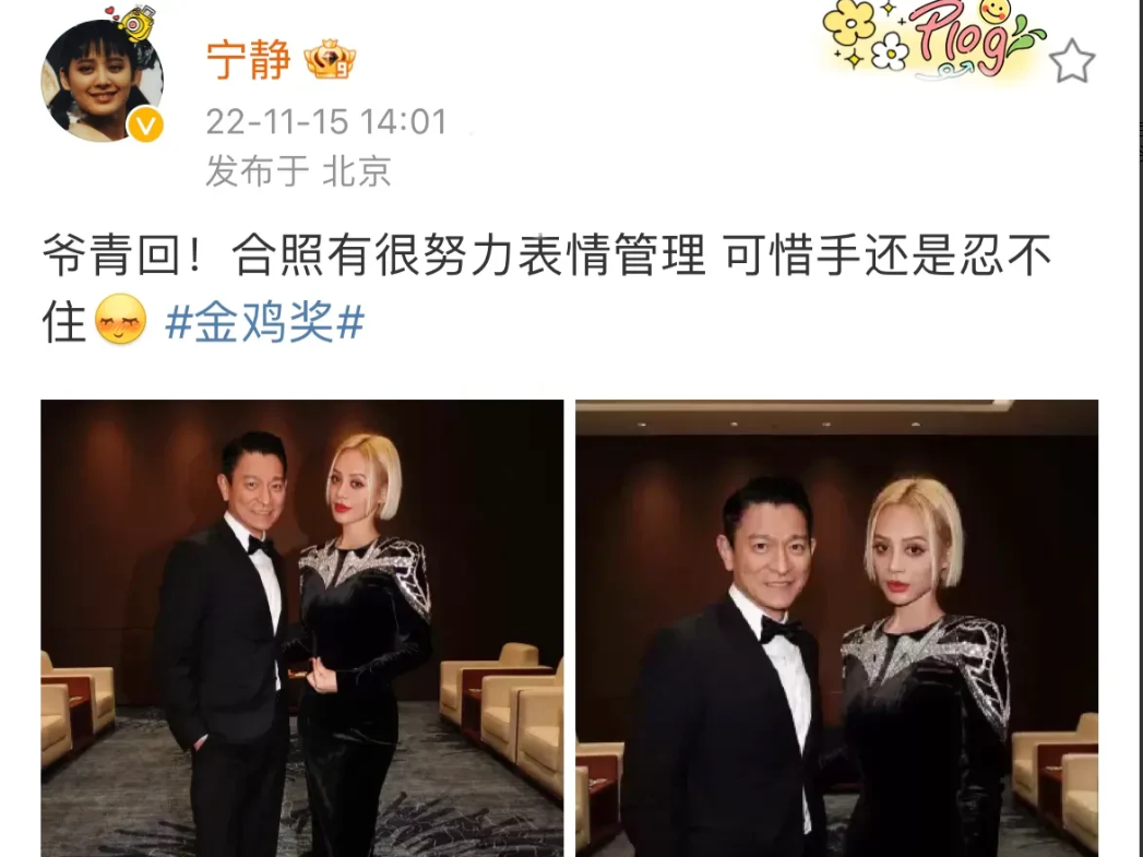 宁静|宁静,晒与刘德华合照,偷偷比心!