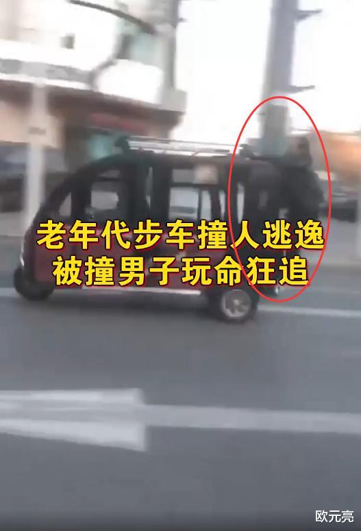 老人驾代步车肇事逃逸,被撞男子爬车顶追责,马路上表演惊心动魄