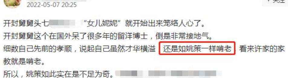 开封|许家妮妮晒与父亲合照，被被黑粉质疑啃老，称许家家教是啃老？