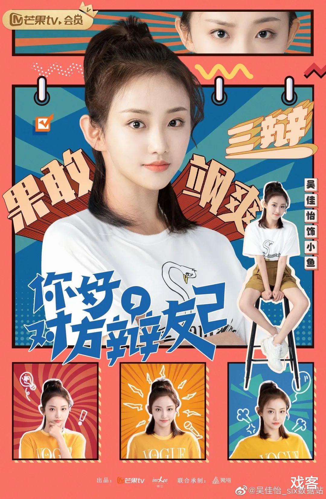 吴佳怡|吴佳怡:让自己生动,让角色鲜活