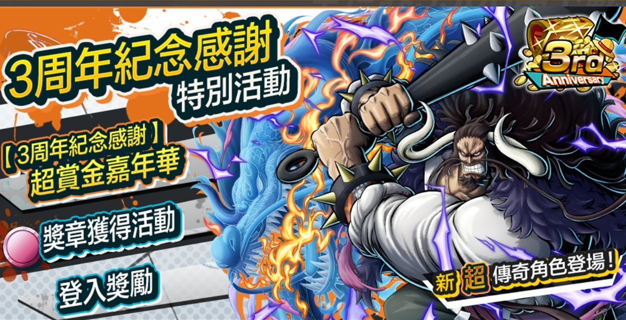 海贼王|几款海贼王题材手游，各自的周年庆时间