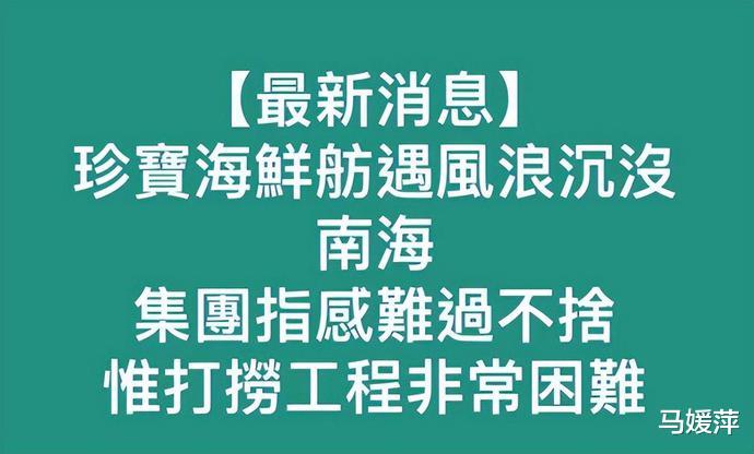 蓝琼缨离世第11天，二房子女再遭重创，珍宝海鲜舫遇风浪沉没