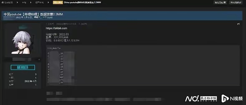 bilibili|B站这2.2亿疑似“资源” ，被暗网收割了一波流量韭菜