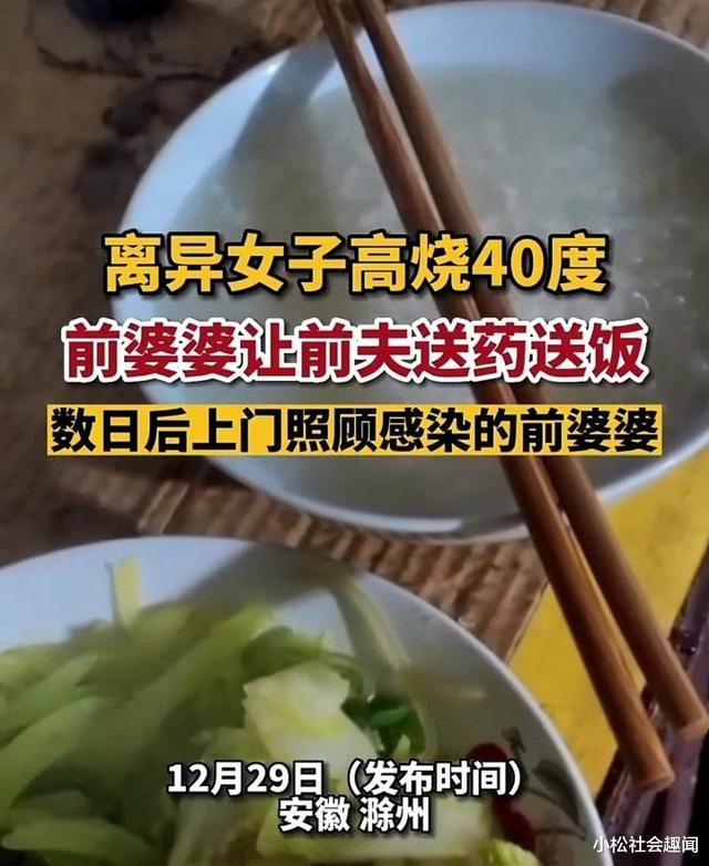 安徽:女子发烧40℃,前婆婆让前夫送饭送药,婆婆:他欠你两条命