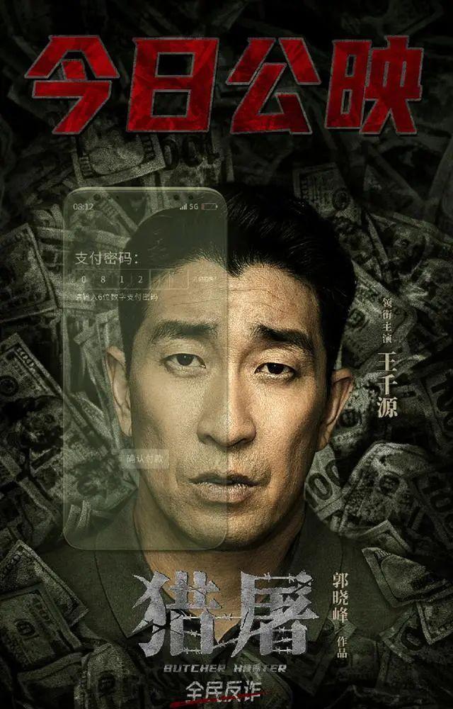 王千源|王千源许龄月关晓彤都难救大烂片《猎屠》太侮辱智商了